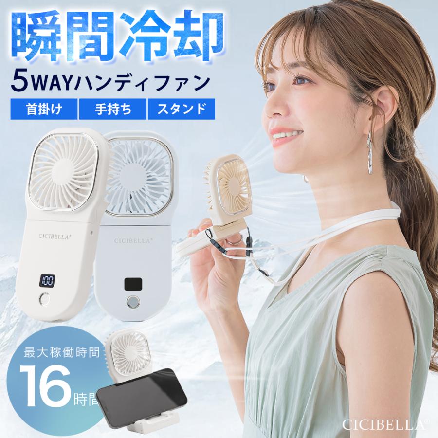 CICIBELLA ハンディファン 首かけ 扇風機 おしゃれ 首掛け 卓上 5way