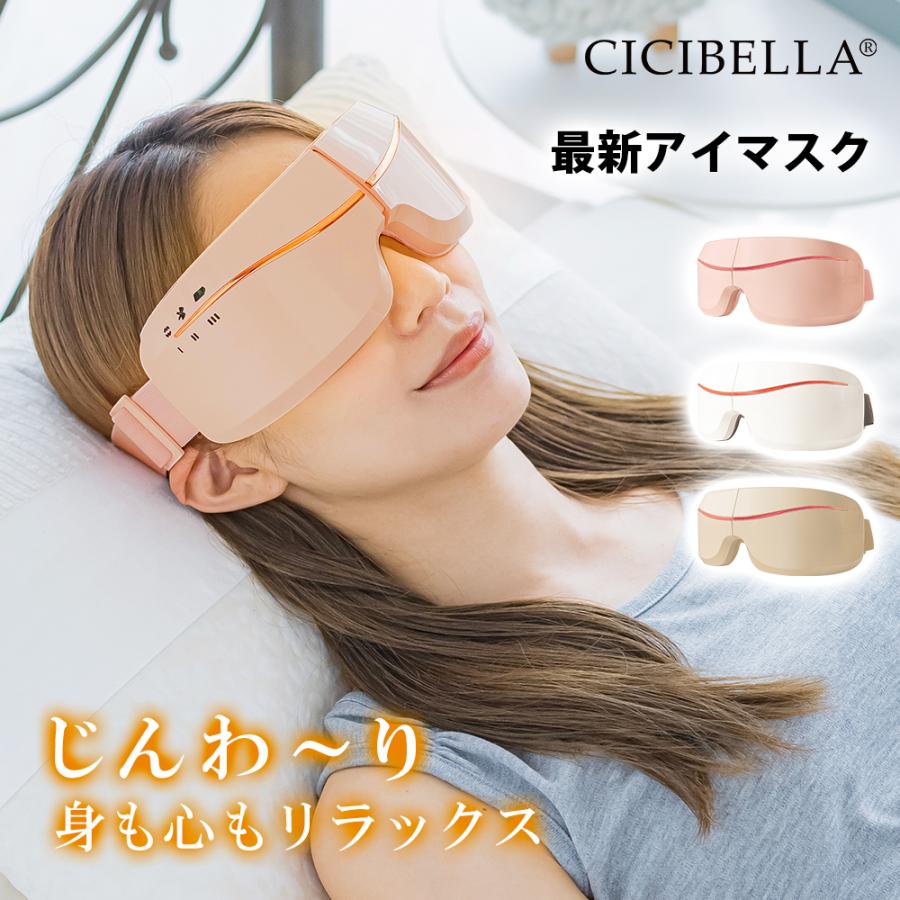 CICIBELLA シシベラ アイマスク 充電式 ホットアイマッサージ 目元