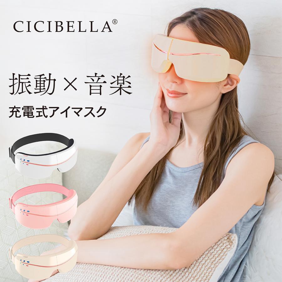 CICIBELLA シシベラ アイマスク ホット 家電 充電式 アイケア 多機能