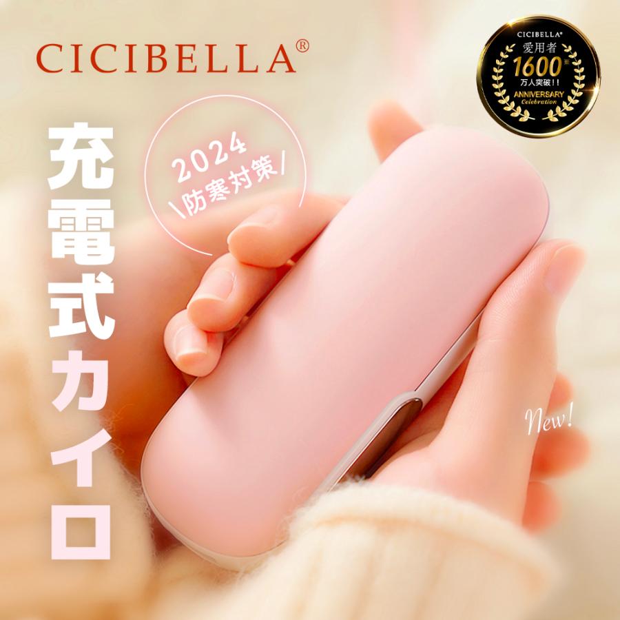CICIBELLA シシベラ 充電式カイロ 充電 カイロ 電気カイロ 1台2役 電気 