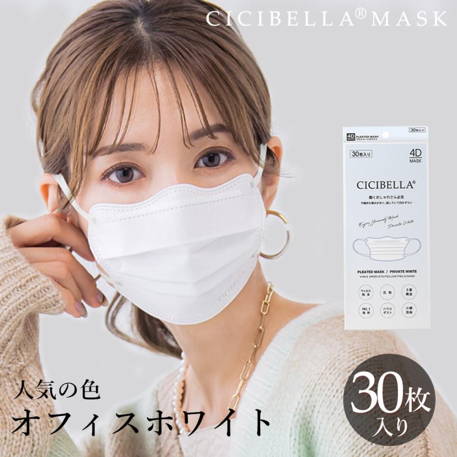CICIBELLA マスク 4Dマスク 小顔マスク 立体 不織布 立体マスク