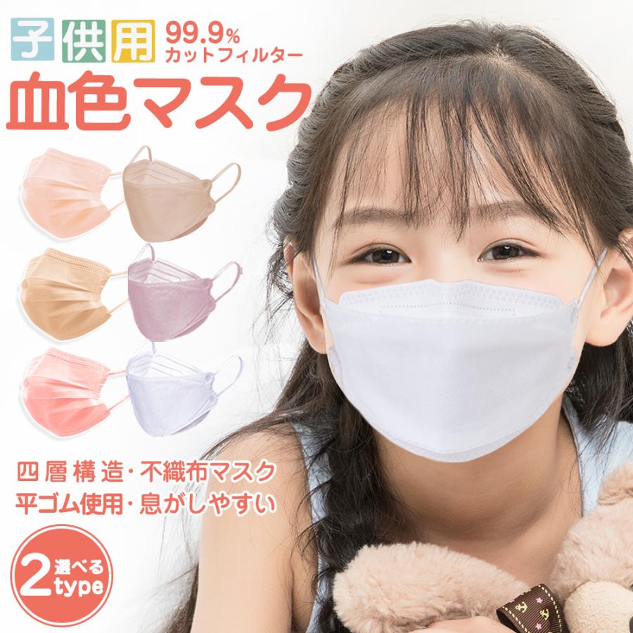 血色不織布マスク 血色マスク 不織布 カラー 血色カラー 50枚 1枚 子供用マスク 立体マスク 枚 4層構造 くちばし マスク 送料無料 Cicibella Mskbhxh50 Rita Fortuna 通販 Yahoo ショッピング