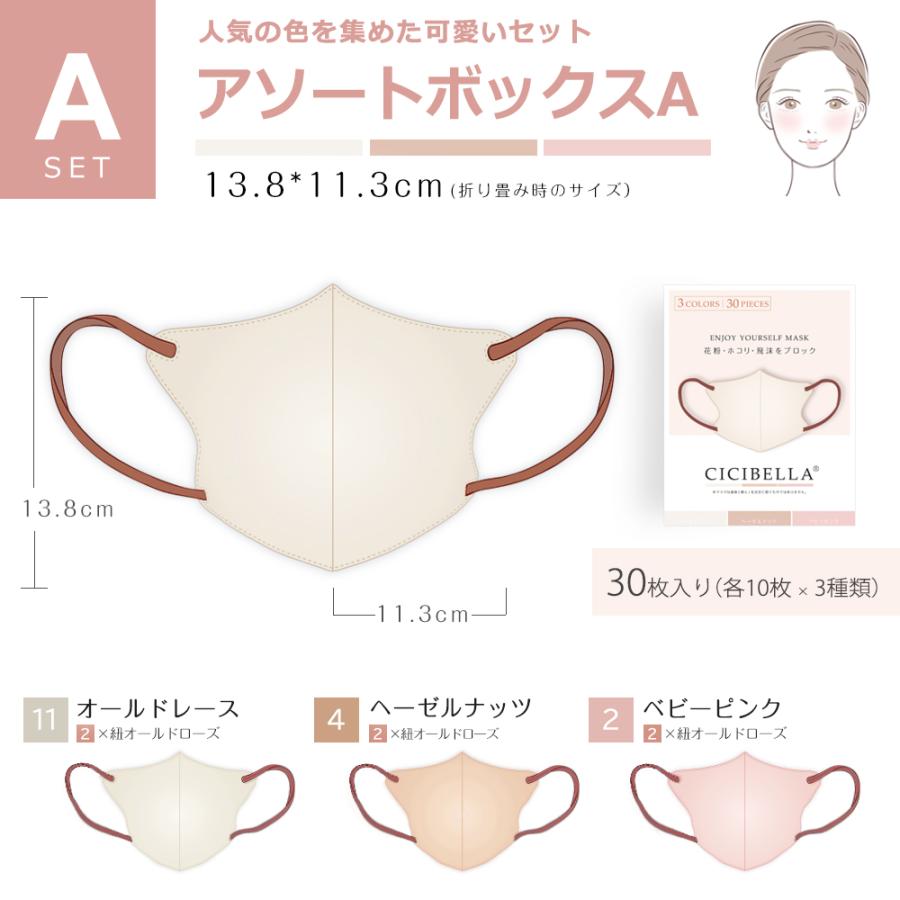 CICIBELLA 3Dマスク 小顔マスク 立体 不織布 バイカラー 新色追加