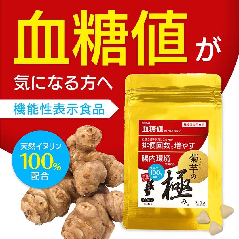 イヌリン 菊芋 サプリ 血糖値下げる 便秘改善 機能性表示食品 ダイエット 腸活 菊芋の極み 水溶性食物繊維 腸内環境 短鎖脂肪酸 サプリメント 効果 口コミ 国産｜ritahealth