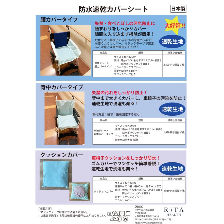 ユカリ　シートカバー　マット　ケース　タンブラー　クッション　シーツ リタヘルス 車椅子シーツ カバーシート シートカバー 腰カバータイプ