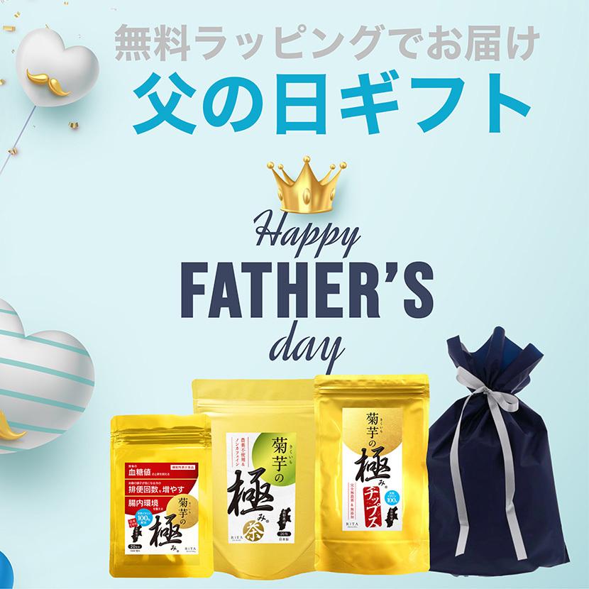 売買 父の日 ギフト 3種セット プレゼント 2022 実用的 ダイエット イヌリン 機能性表示食品 血糖値 菊芋 サプリ 便秘改善 腸内環境 菊芋の極み サプリメント nerima-idc.or.jp 売買 父の日 ギフト 3種セット プレゼント 2022 実用的 ダイエット イヌリン 機能性表示食品 血糖値 菊芋 サプリ 便秘改善 腸内環境 菊芋の極み サプリメント nerima-idc.or.jp
