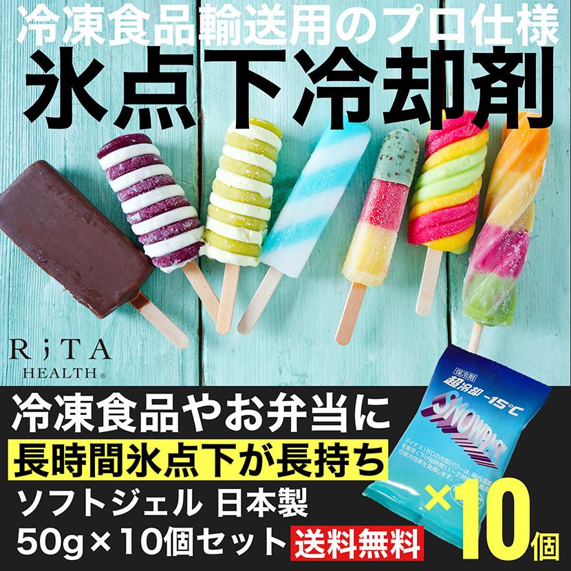 保冷剤 最強 10個セット 50g q アウトドア キャンプ コンパクト ジェルタイプ ソフト レジャー 再利用 冷凍 冷却剤 日本製 氷点下パック 蓄冷剤 長持ち 長時間 毎週更新 長持ち