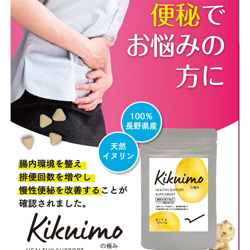 便秘 改善 排便回数を増やす サプリ 菊芋 イヌリン 機能性表示食品 腸内環境改善 ダイエット 腸活 菊芋の極み 食物繊維 短鎖脂肪酸 サプリメント 腸内フローラ｜ritahealth｜02