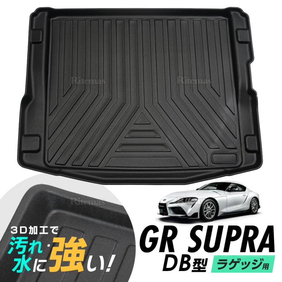 トヨタ スープラ GR DB型 SUPRA 防水マット 3D立体マット ラゲッジ