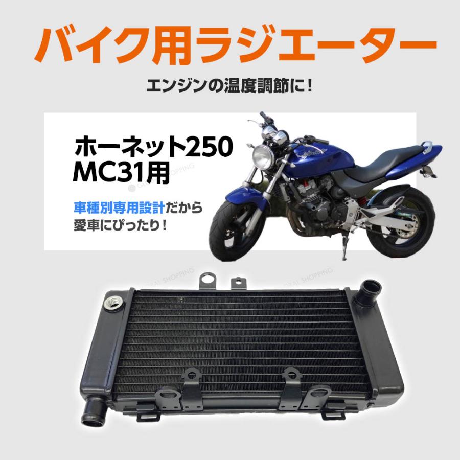 HONDA 用 ホーネット250 MC31 ラジエター HORNET250 ラジエーター 本体 