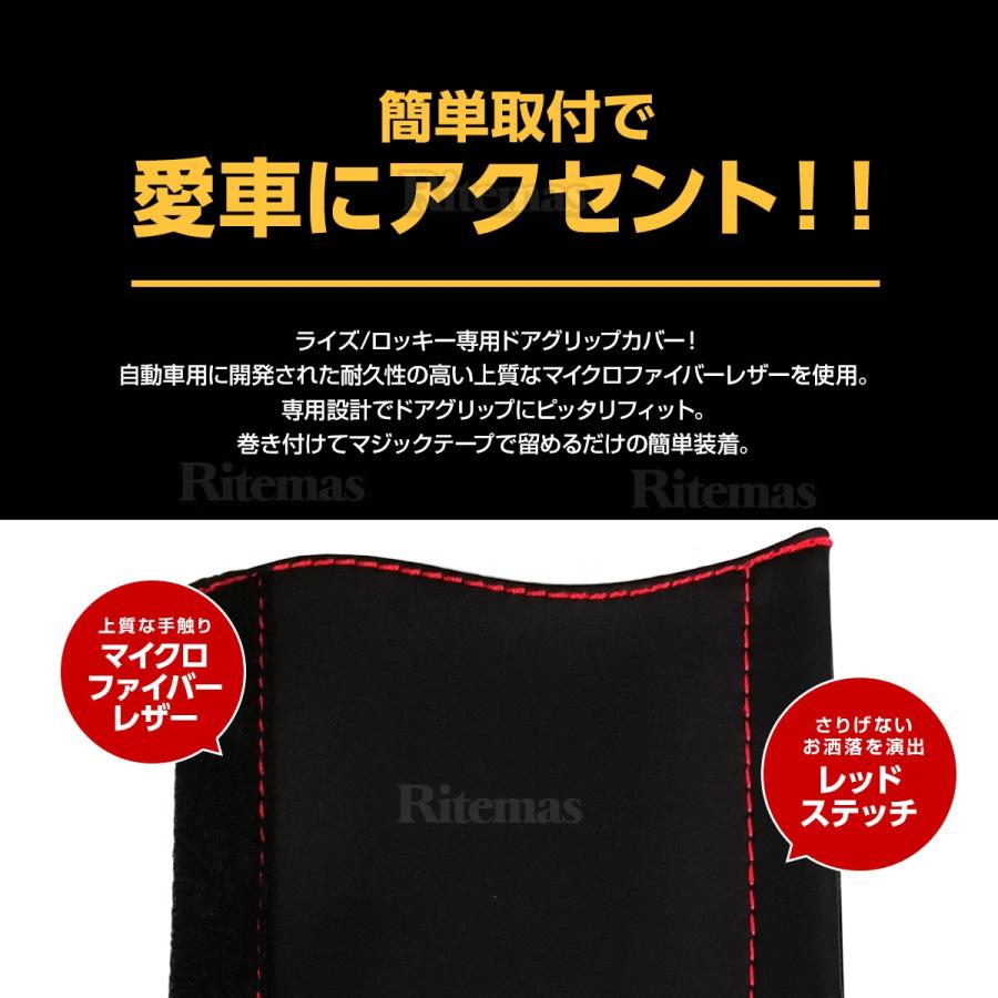 ライズ ロッキー A200 A210 ドアグリップカバー ドアハンドルカバー グリップカバー ハンドルカバー ドアカバー プロテクター ブラック×レッドステッチ|ritemas001|03