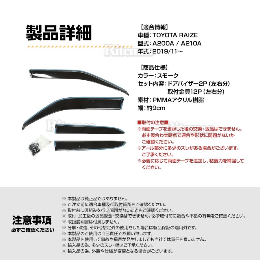 TOYOTA RAIZE トヨタ ライズ A200A 210A型ドアバイザー サイドバイザー ガーニッシュ スモーク アクセサリー カスタム ...
