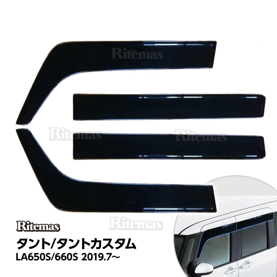 車 LA650 LA660 ワイドバイザー