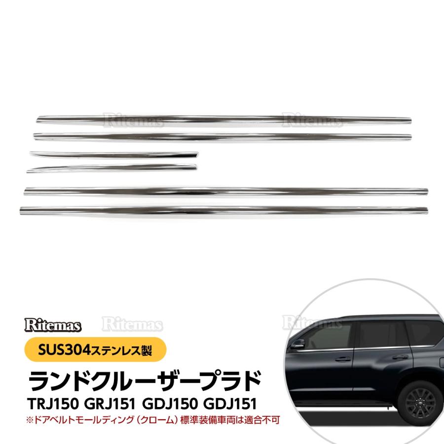 ランドクルーザープラド 150 ウィンドウトリム ウィンドートリム  