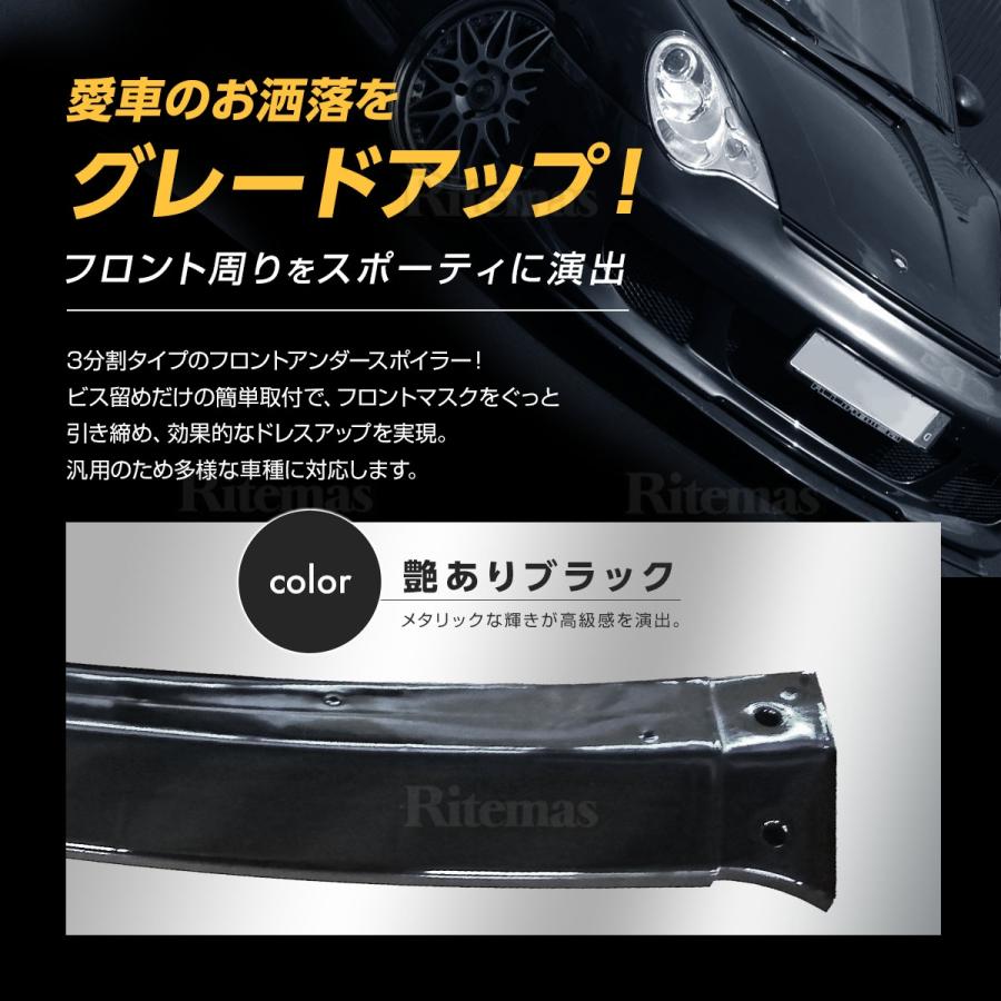 分割式 アンダーカナード フロント リップスポイラー 汎用 ABS製 3分割タイプ エアロ ブラック 艶あり フロントバンパーリップスポイラー FLS-001-BG|ritemas001|03