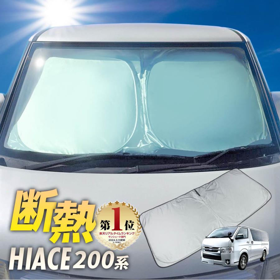 ハイエース　サンシェード　自動巻上げ Amazon.co.jp: 【SS-1400】シンシェードサンシェード 車 常時