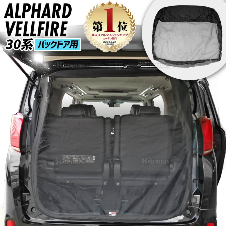 アルファード☆ヴェルファイア20☆サンシェード 、網戸