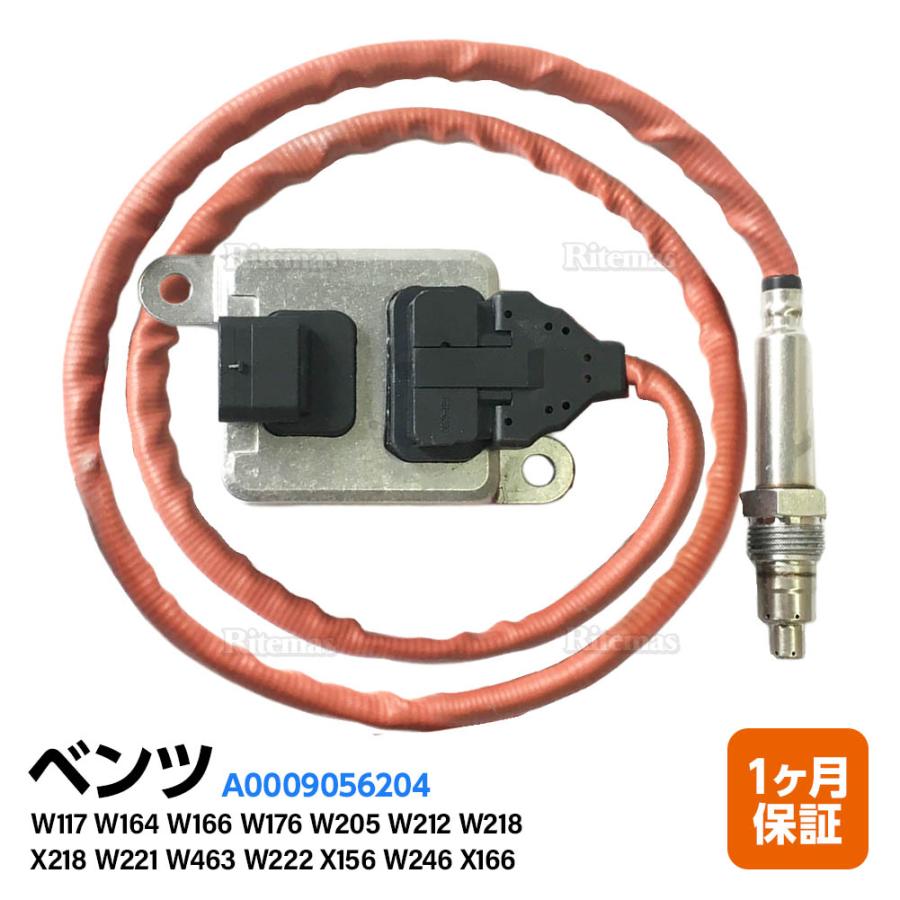 在庫処分sale】 Noxセンサー ベンツ W117 W164 W166 W176 W205 W212