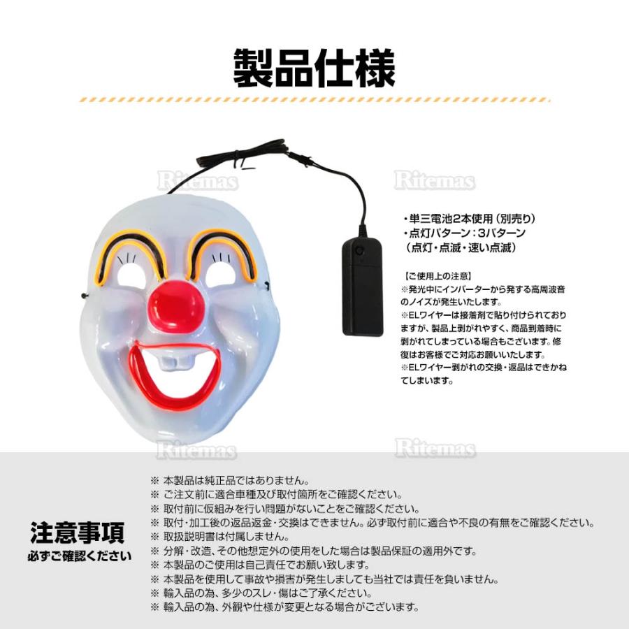 お面 ELワイヤー LED 光る 発光 仮面 フェイスマスク マスク 仮装 変装