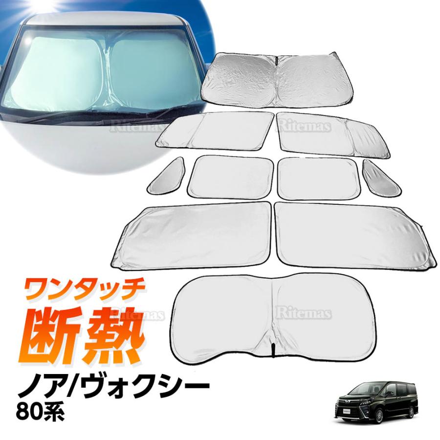 クイックサンシェード ワンタッチ サンシェード 車種専用 ノア 
