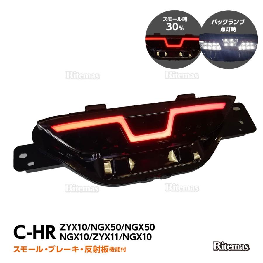 C-HR CHR ZYX10 NGX50 リアフォグランプ リヤフォグ バックランプ LED