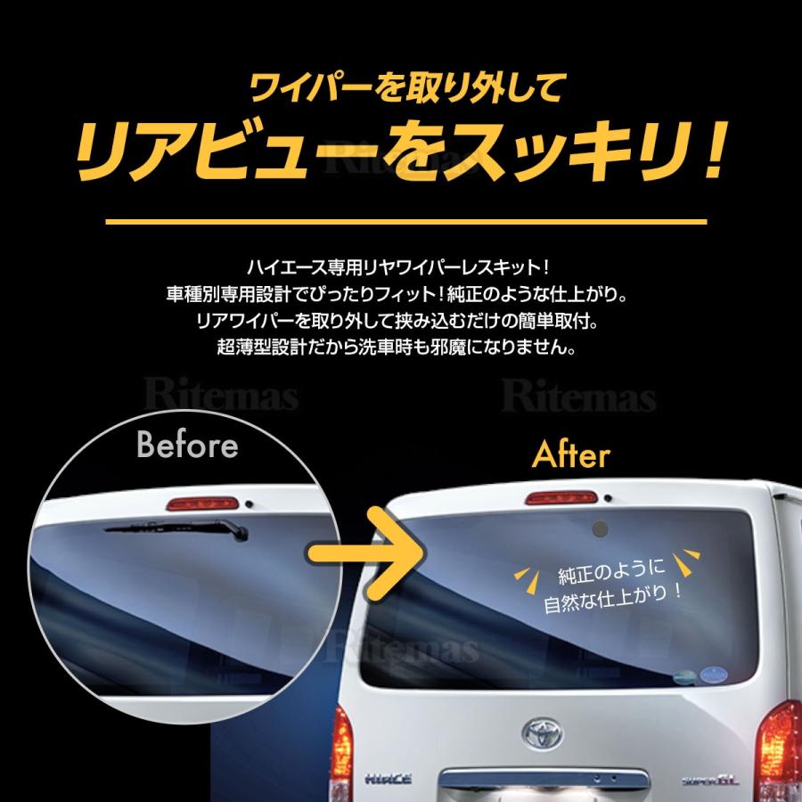 ハイエース 200系 リアワイパーレスキット 1型 2型 3型 4型 ワイパーホール リアウィンドウ ワイパーモータ 取外しキット DX SGL 標準 ワイド リア ワイパーレス|ritemas001|03