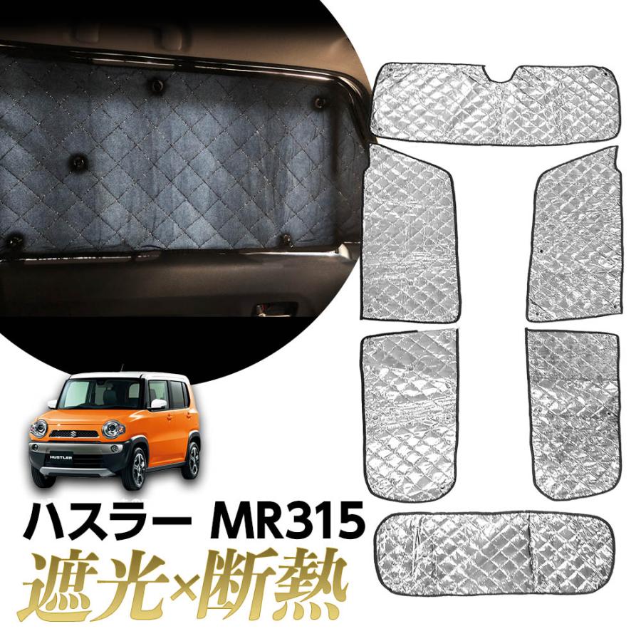 サンシェード SUZUKI ハスラー MR31S MR41S マルチサンシェード 