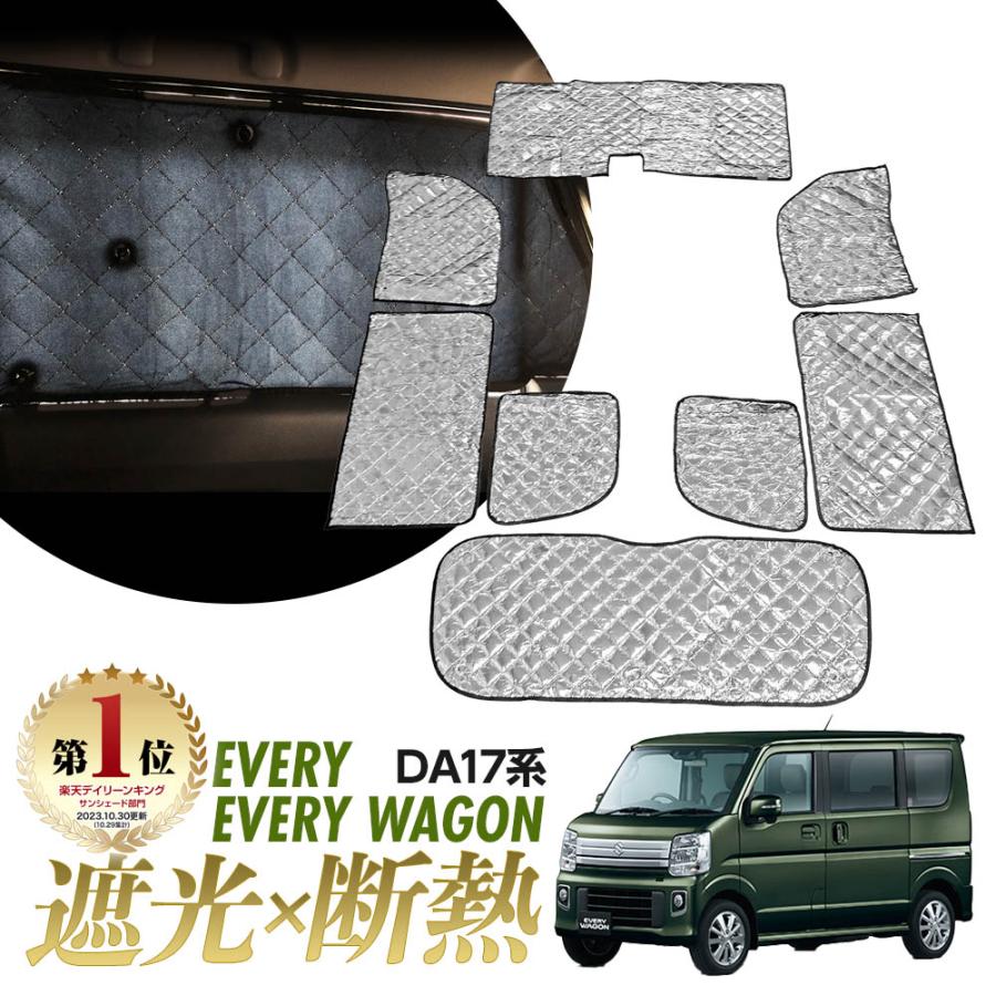 エブリィ エブリィワゴン DA17V DA17W サンシェード エブリー マルチ 