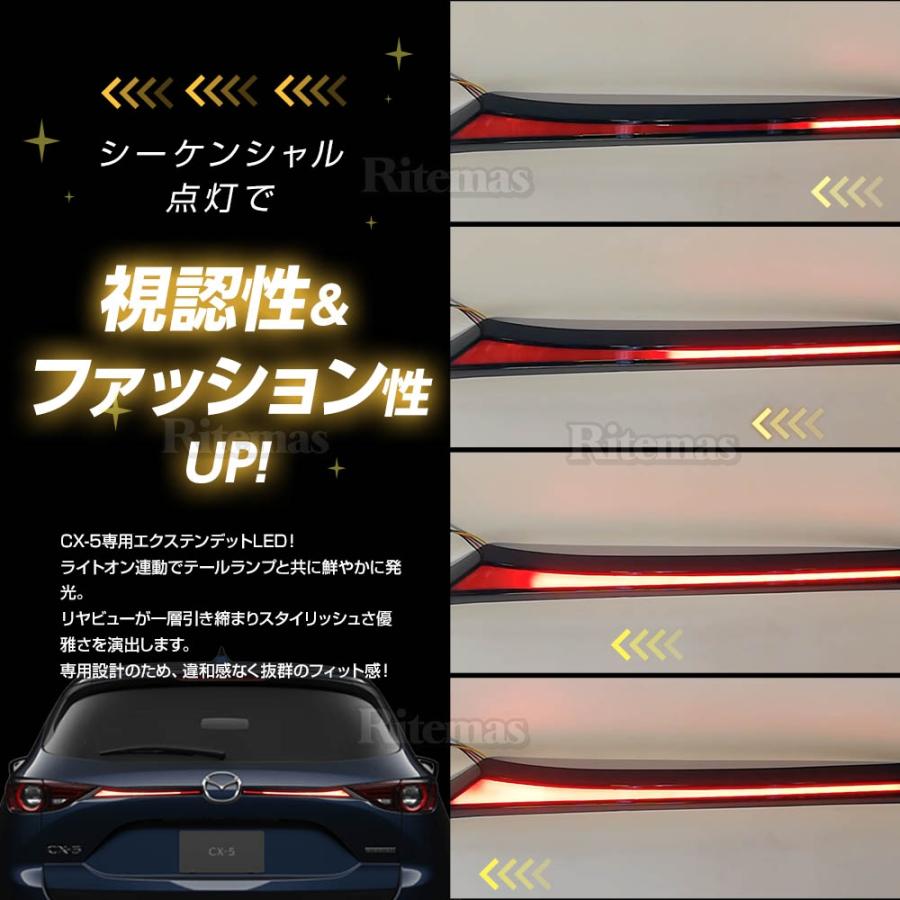 CX-5 エクステンデット LED テールライト テールランプガーニッシュ 