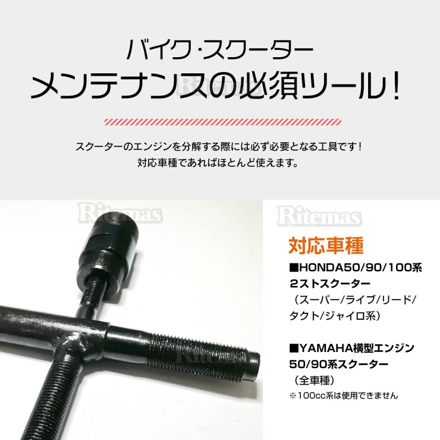 2025年版 十字型フライホイールプーラー クロスタイプ スクーター