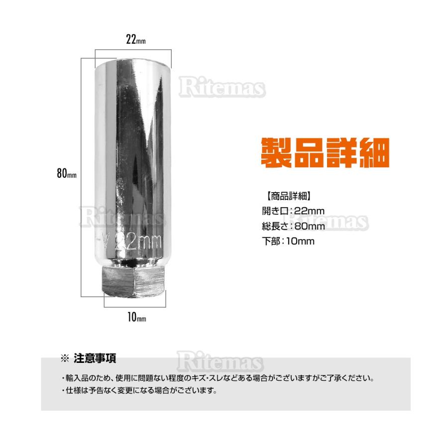 O2センサー O2センサーソケット 全長80mm 22mm 差込角：12.7mm 脱着工具 交換 ノックセンサー センサー ソケット スリット入り ソケットレンチ 排気センサー｜ritemas001｜04