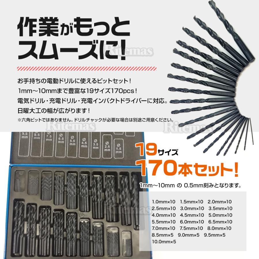 ドリルビットセット 170 本入 ストレートシャンク キリ 穴あけ 下穴 軸穴 ドリル刃 高品質 耐久コーティング 木工 鉄工 HSS 電動 ...