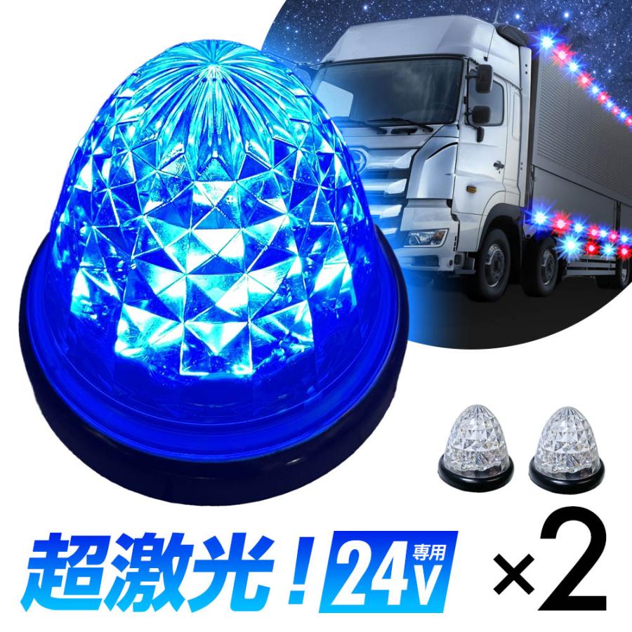 LED サイドマーカー 防水16連 マーカー 青 60個 ブルー マーカーランプ 16連LED トラック 24v LED 青発光 青 サイドマーカー デイライト 24V