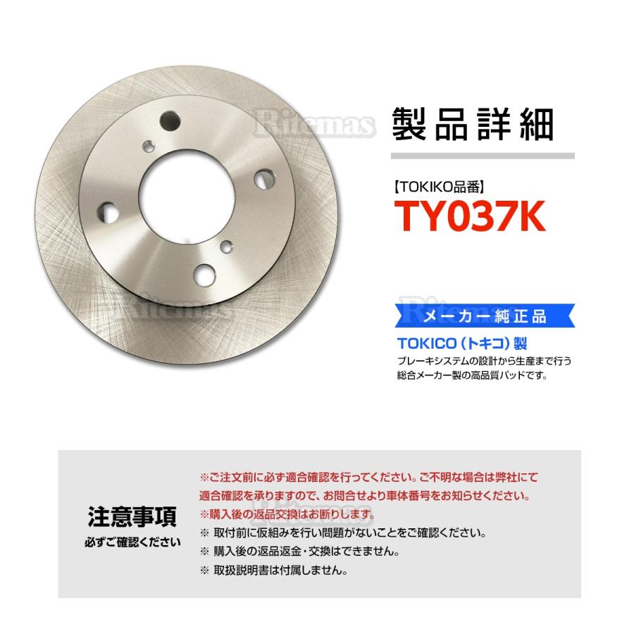 日立オートパーツ＆サービス TOKICO トキコ フロント ブレーキローター 