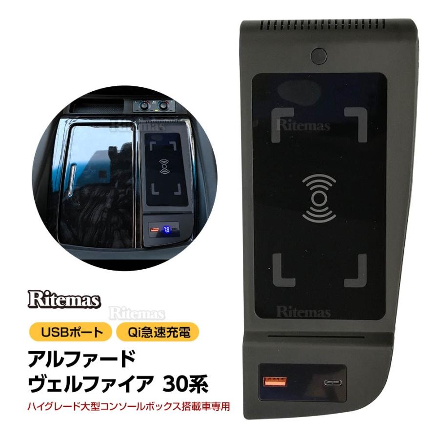 アルファード・ヴェルファイア 車載型ワイヤレス充電器