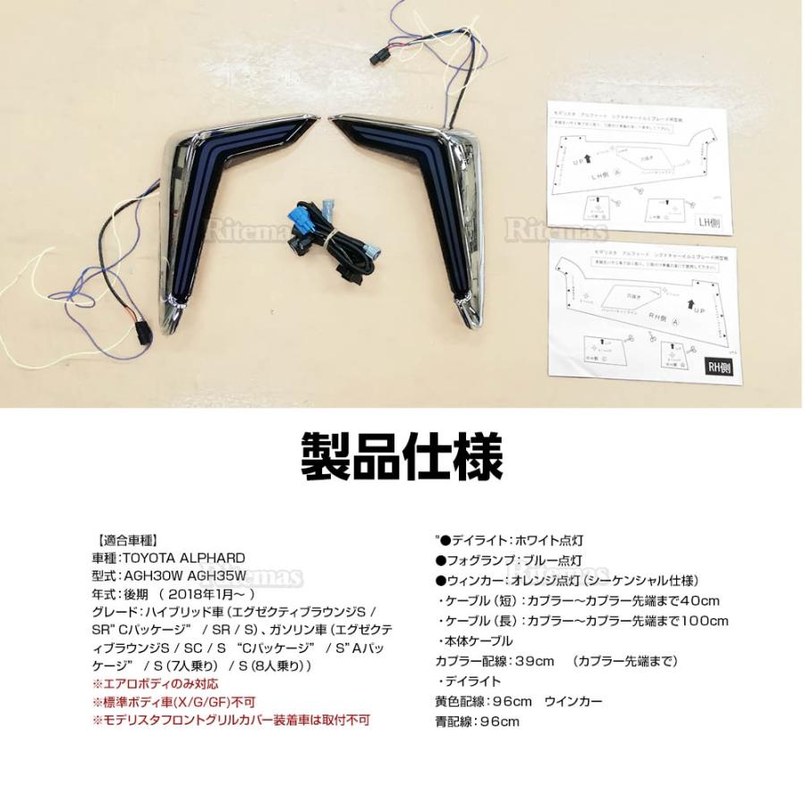 アルファード 30 後期 シーケンシャルウィンカー デイライト