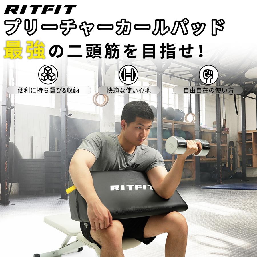 RITFIT アームカール台 プリーチャーカールパッド ポータブル 二頭筋