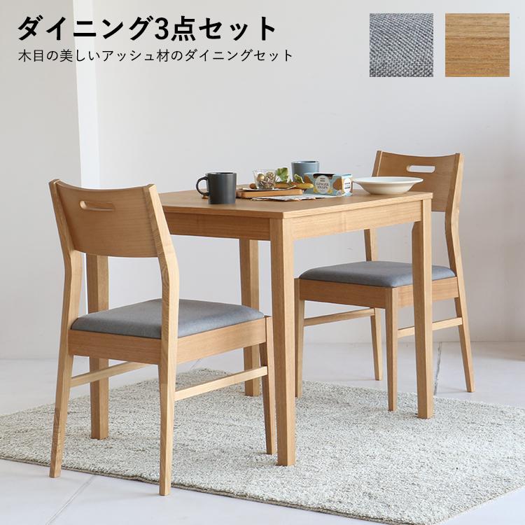 二人用ダイニングテーブルセット 2人 おしゃれ 小さめ 75cm 一人暮らし シンプル 正方形 ダイニング3点セット Ds 3490 インテリアショップリトマート 通販 Yahoo ショッピング