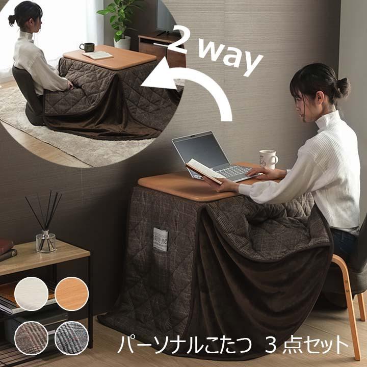 デスクこたつセット デスクこたつ 一人用 こたつ ハイタイプ 1人用