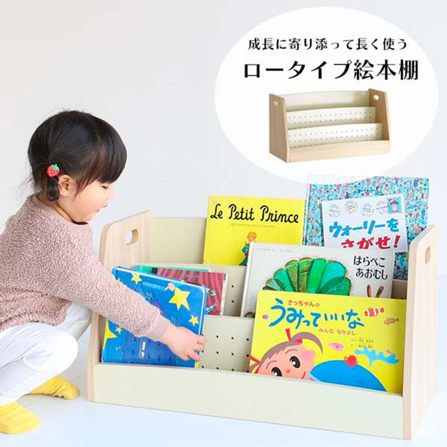 絵本棚 ロータイプ コンパクト 絵本ラック おしゃれ 木製 赤ちゃん