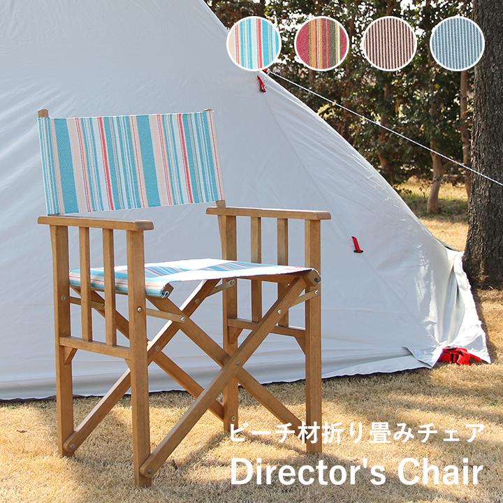 ディレクターチェア 折り畳みチェア アウトドアチェア 折りたたみ ディレクターズ チェア 木製 おしゃれ 椅子 Luc 3385 インテリアショップリトマート 通販 Yahoo ショッピング