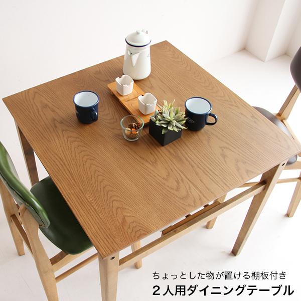 在庫限り ダイニングテーブル 2人用 単品 おしゃれ オーク 木目 収納付 食卓テーブル 二人 小さめ 天然木 一人暮らし 高い素材 Www Schoolmela Org