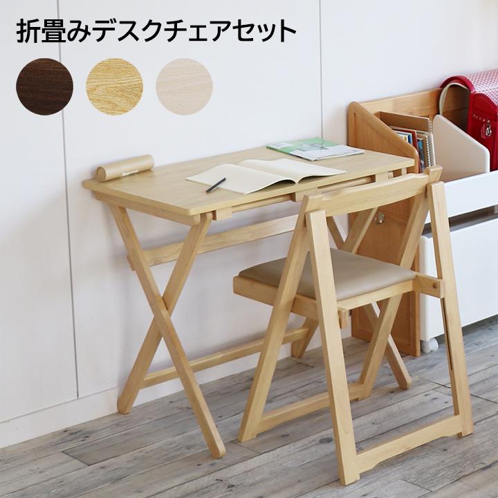 机 椅子 セット 折りたたみ デスク チェア 折りたたみデスク 幅80 机と