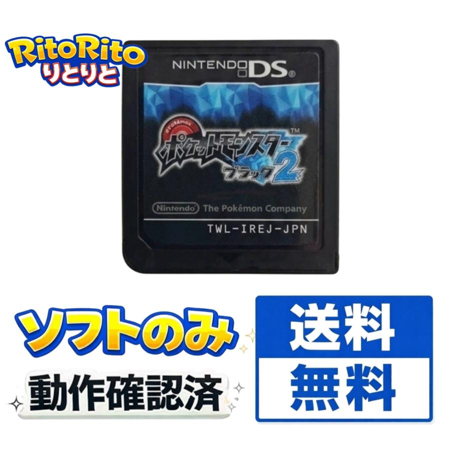 DS ポケットモンスター ブラック2 ソフトのみ : RitoRito りとりと