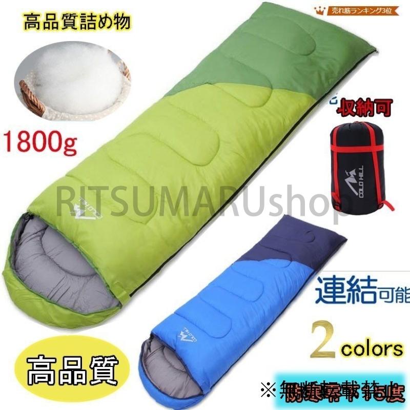 最先端 寝袋 シュラフ 寝袋 寝袋 封筒型 シュラフ 耐寒 車中泊 冬用 夏用 コンパクト 防災グッズ Www Threeriversofs Com