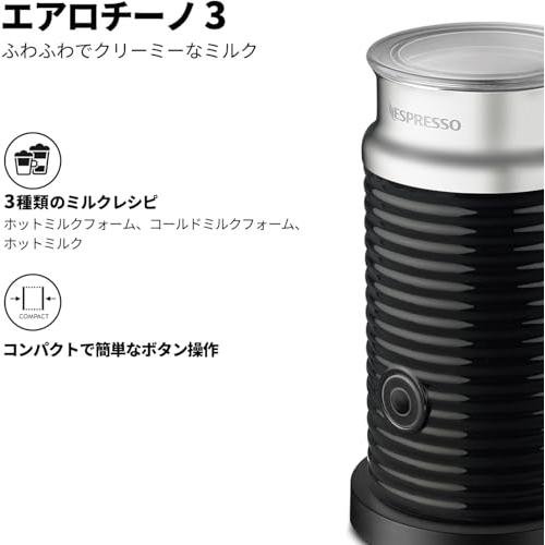 ネスプレッソ エアロチーノ3 ブラック ミルク加熱泡立て器 3594-JP-BK 
