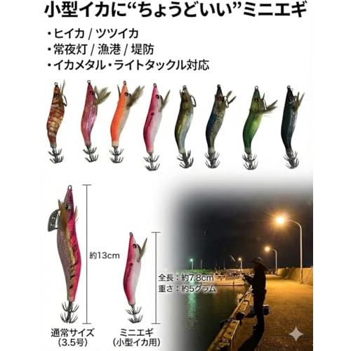 コスパ* 釣りgoo! エギ エギング 1.8号 8本 セット ミニ ライト