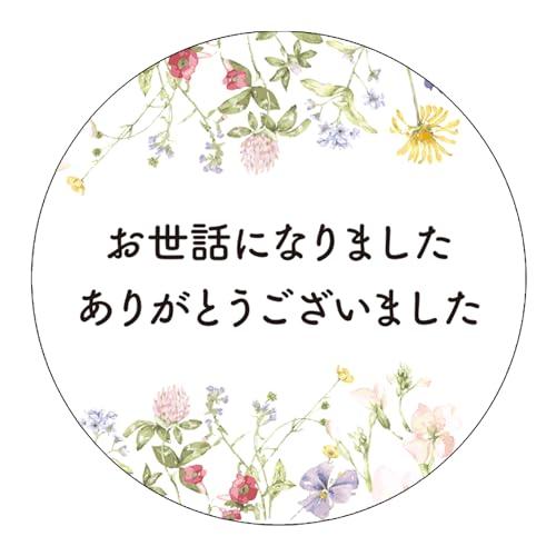 お世話になりました シール 60枚セット メッセージ C お世話になりました ありがとうございました 丸型 直径32mm 感謝 ギフトシール NYANDELMO ND-0218-R01-C-60 の商品画像