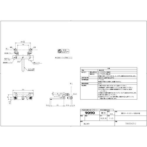 激安販売中 TOTO 浴室水栓 一般地用 TBV03421J