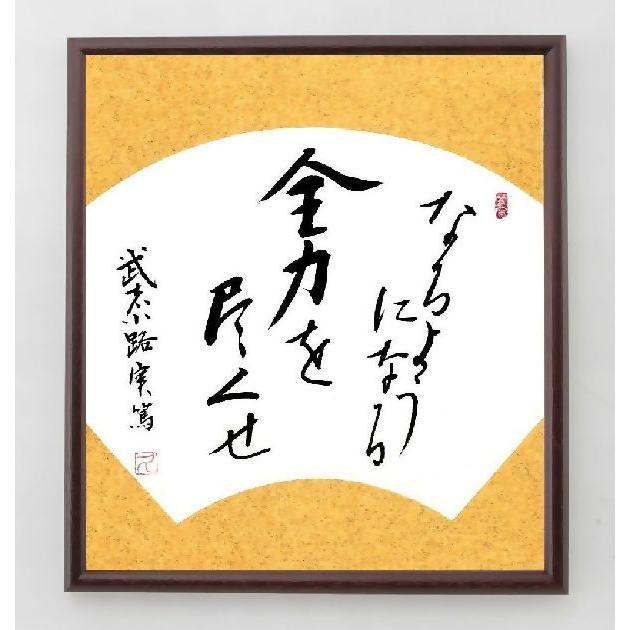 武者小路実篤の名言色紙 なるようになる 全力を尽くせ 額付き 一点もの Doctorgreensurgical Com Au